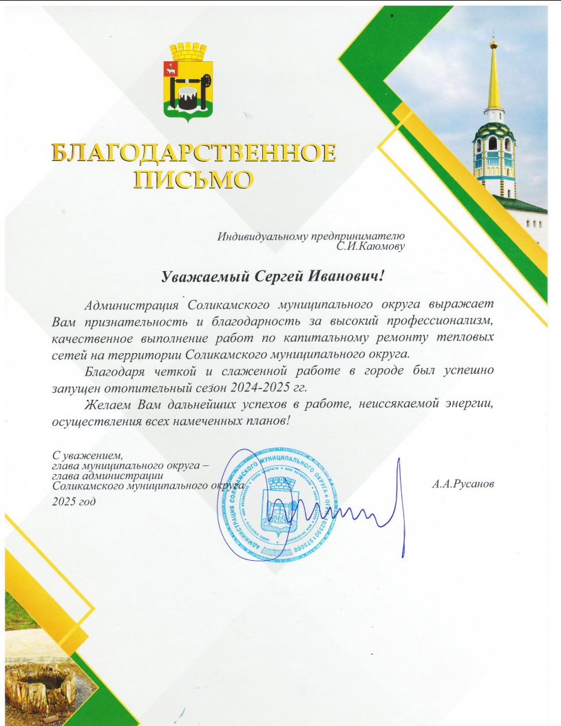 Благодарственное письмо за прокладку теплотрассы